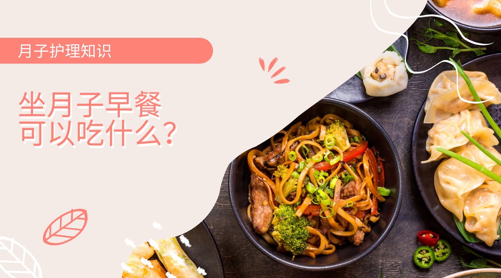 坐月子早餐可以吃什么